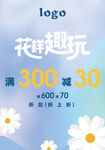 春日促销