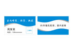蓝色简洁名片