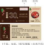 江南不等位 代金券 优惠券