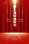 大气红色中国海军建军节海报
