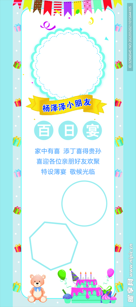 百日宴