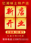新店开业优惠促销