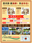 房地产宣传单背面