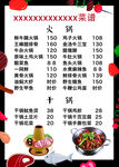 餐厅菜单  中式