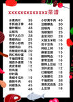 餐厅菜单  