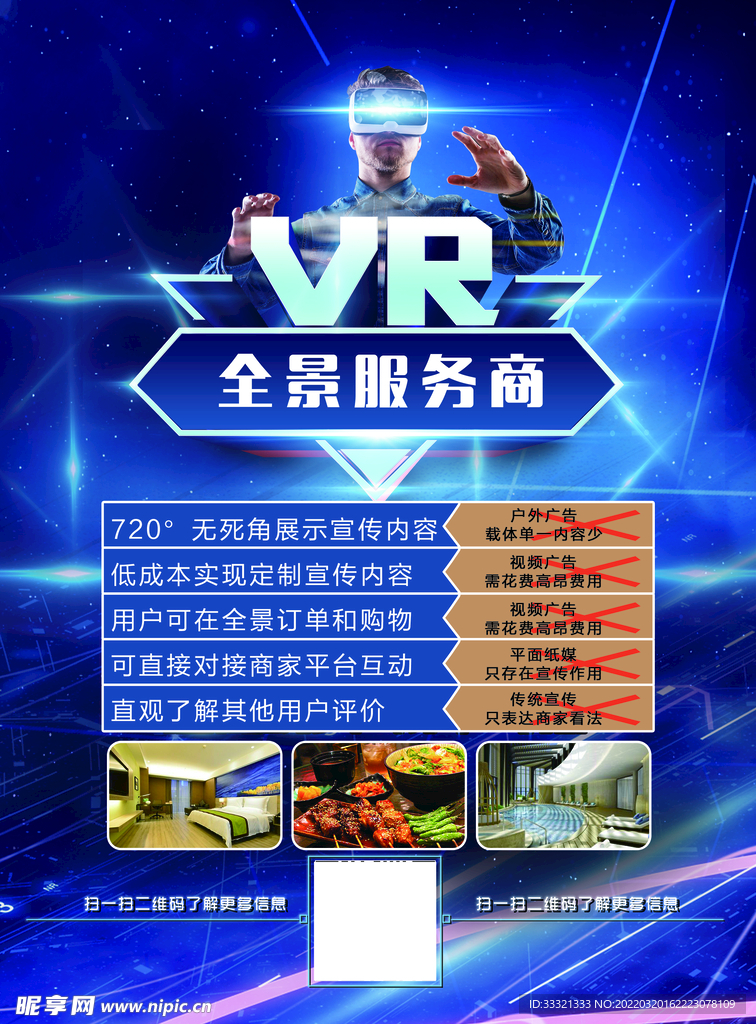 vr服务商宣传单页