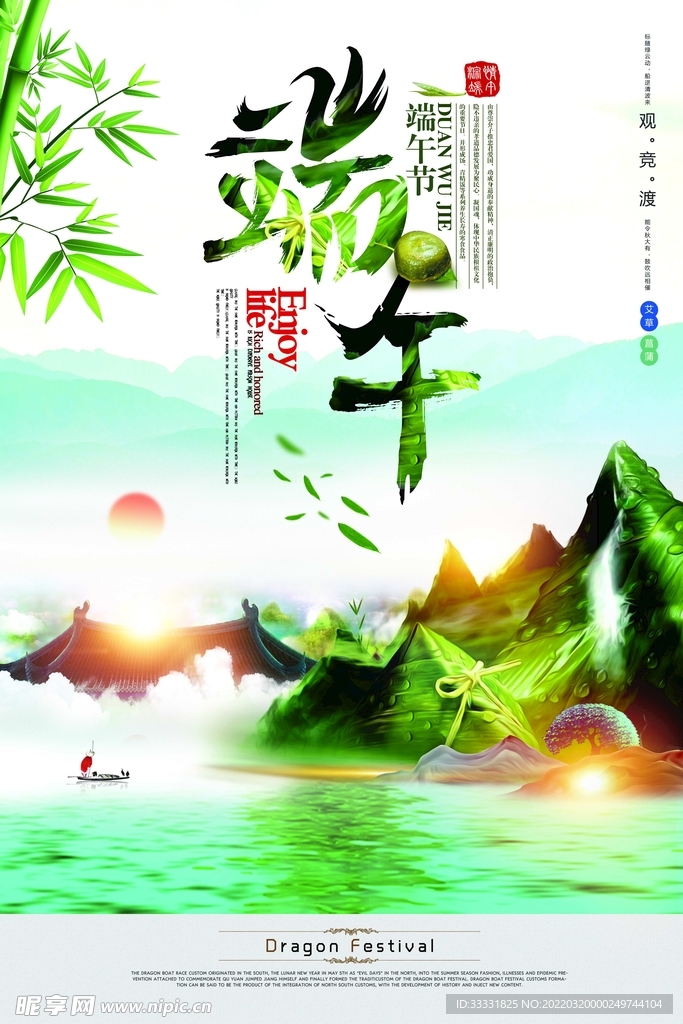 端午节