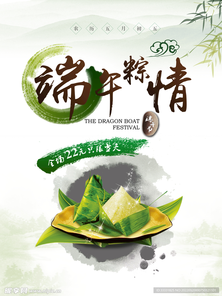 端午节
