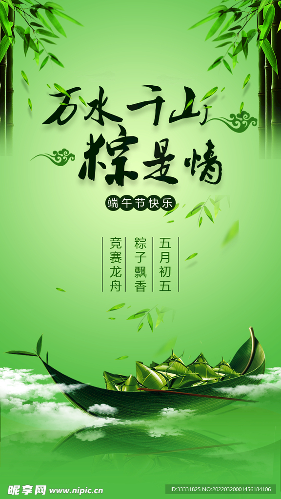 端午节