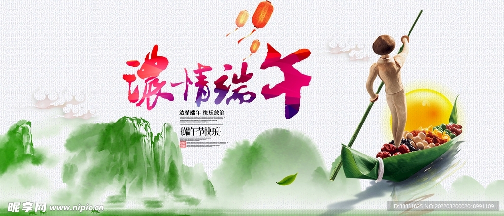 端午节