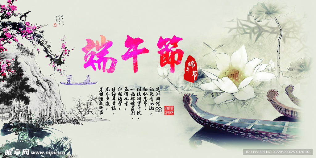 端午节