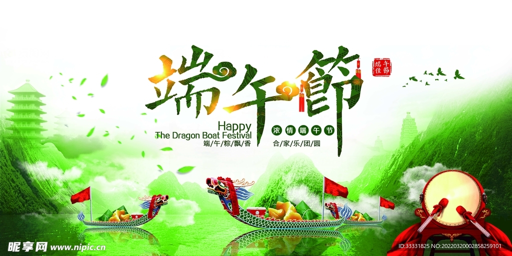 端午节