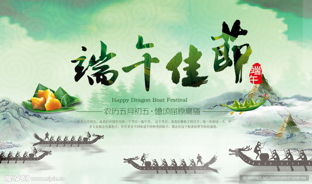 端午节