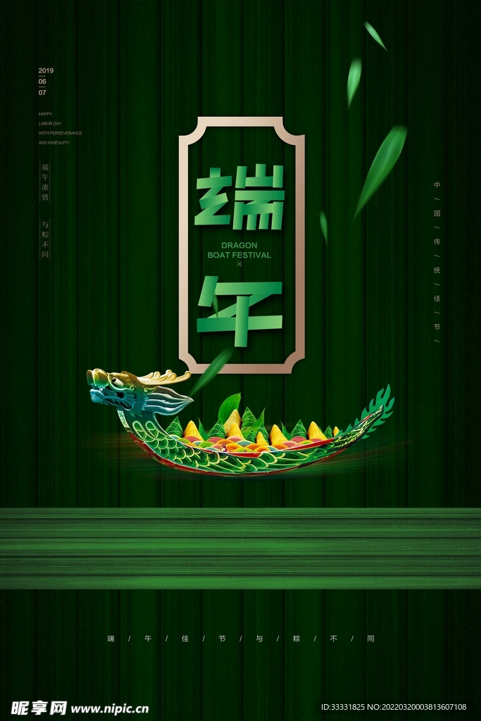端午节