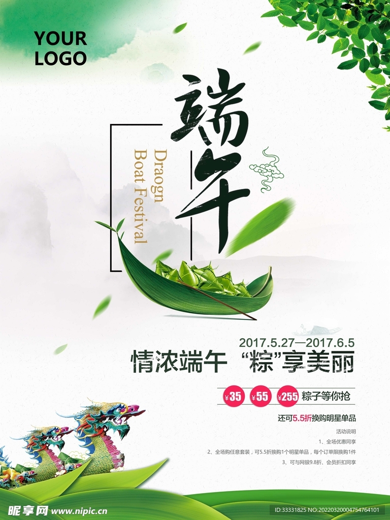 端午节