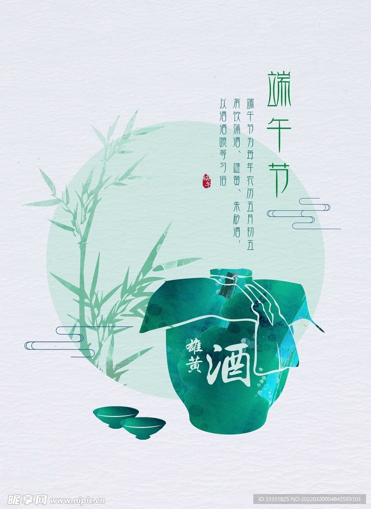端午节