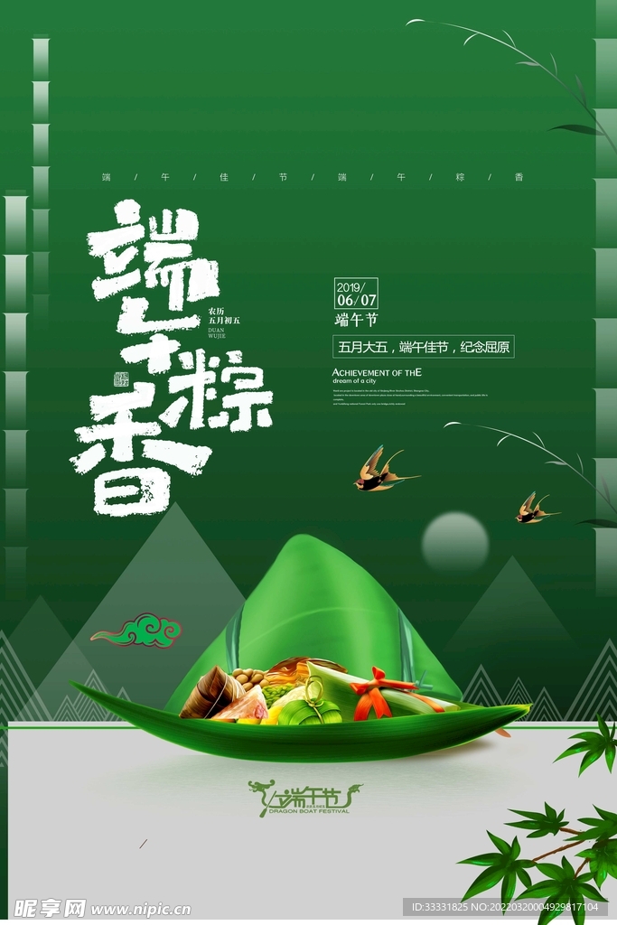 端午节