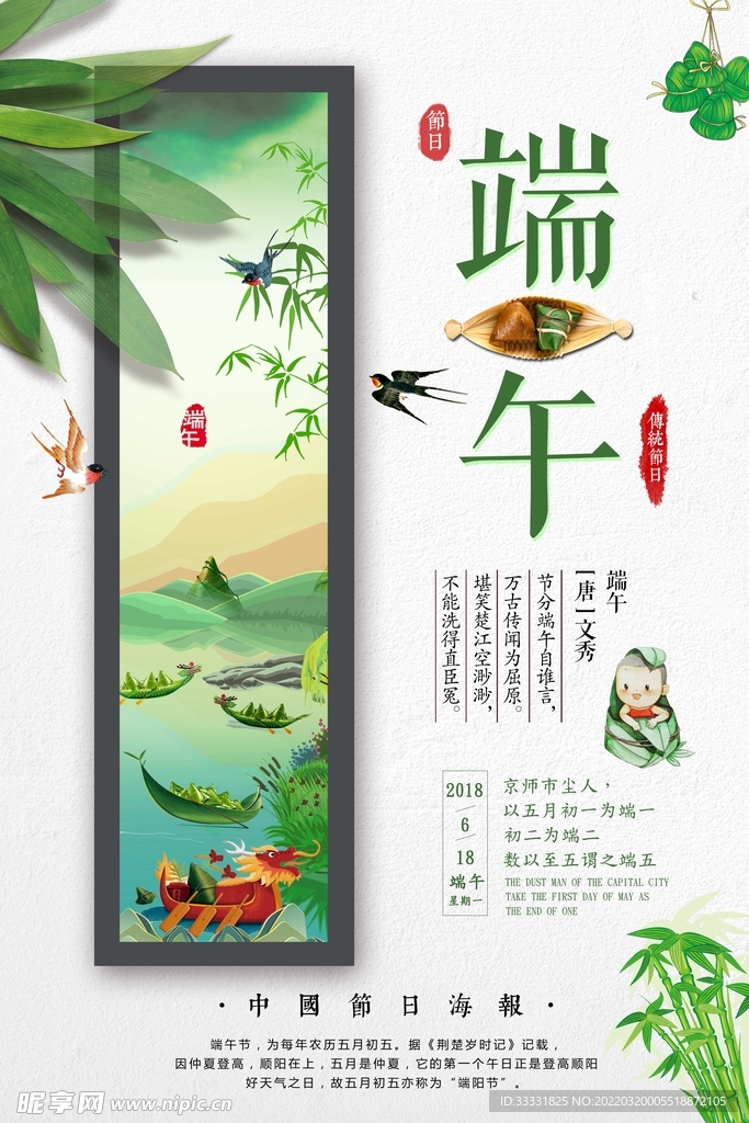 端午节