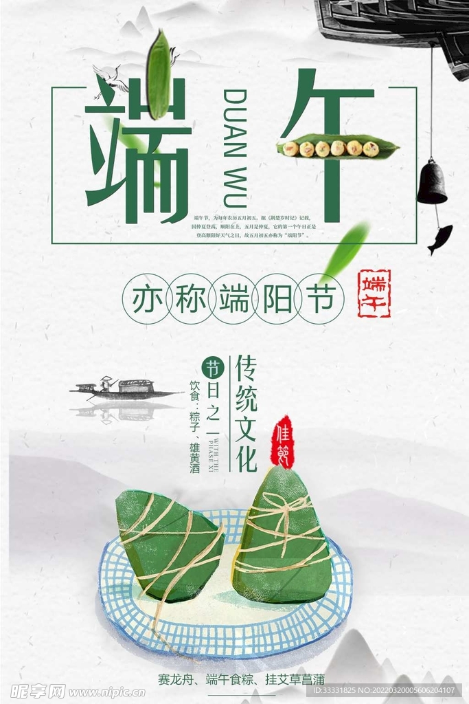 端午节