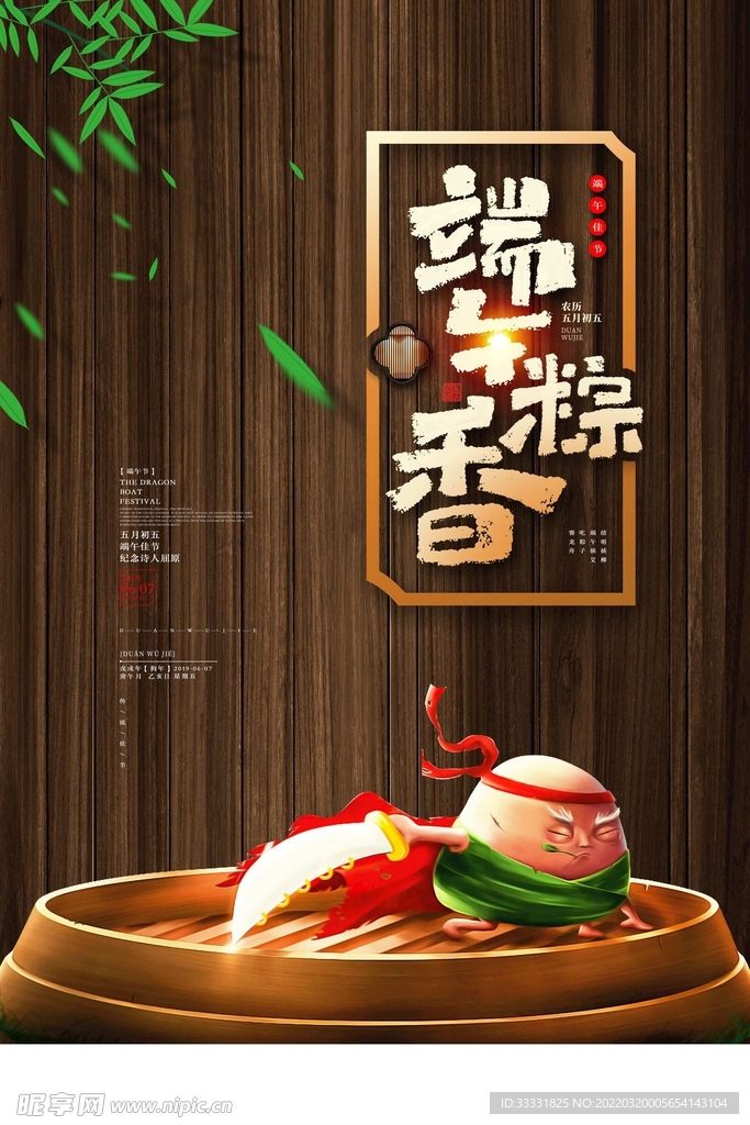 端午节