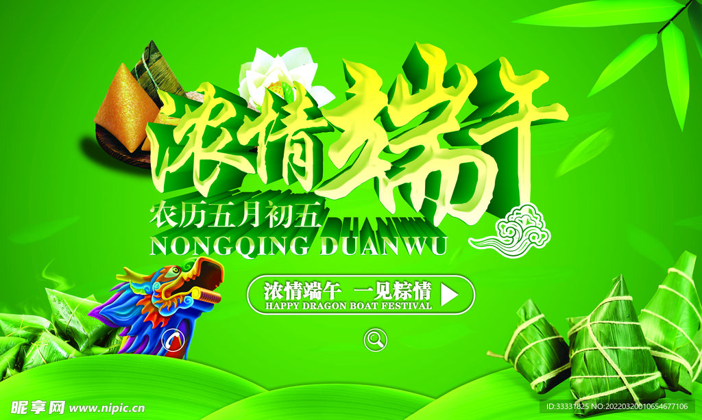 端午节