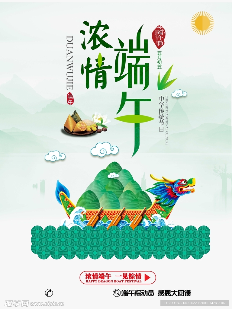 端午节