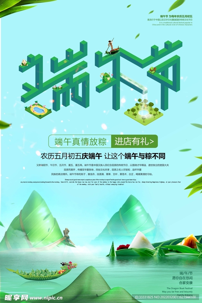 端午节