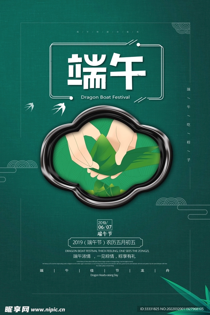 端午节
