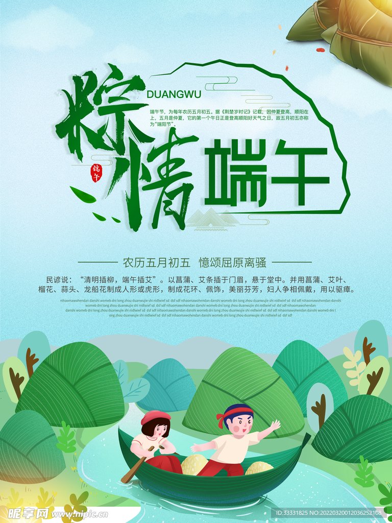 端午节