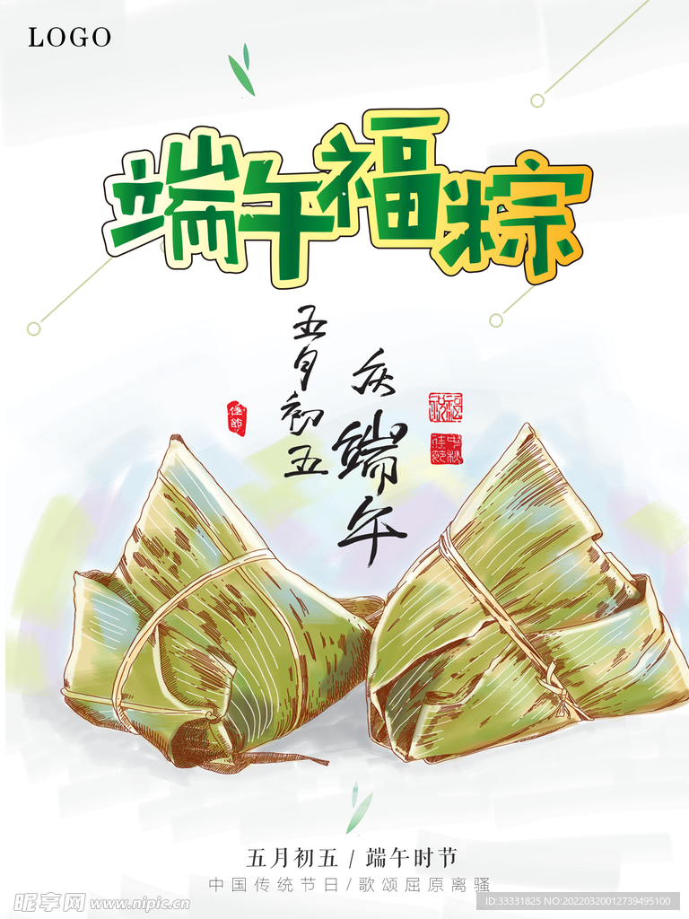 端午节