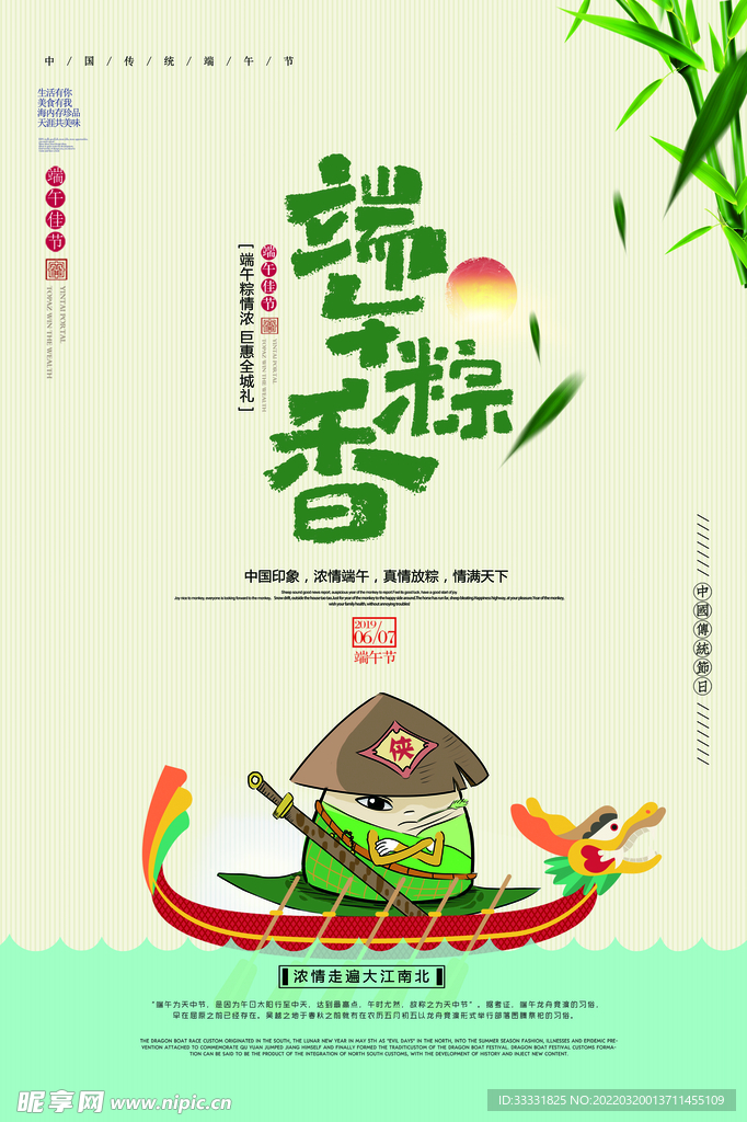 端午节