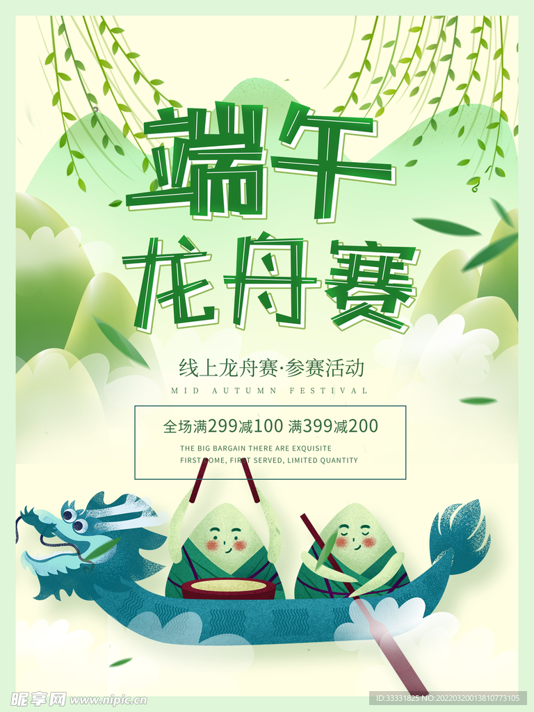 端午节