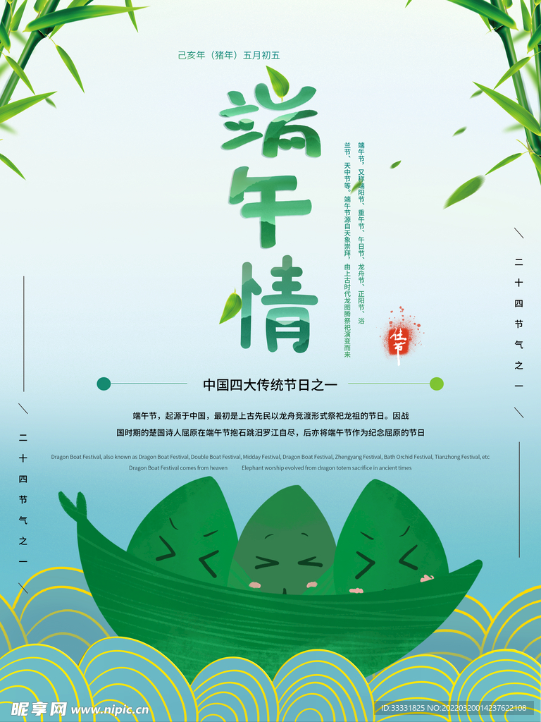 端午节