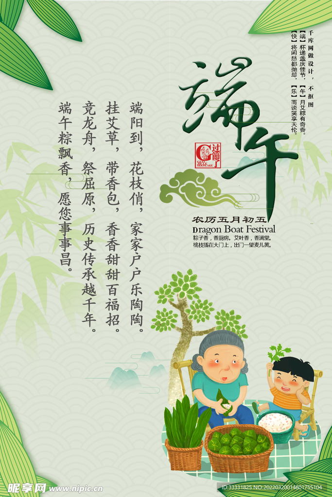 端午节