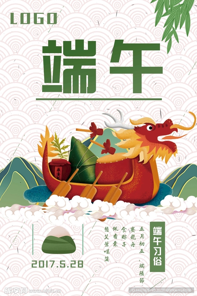 端午节