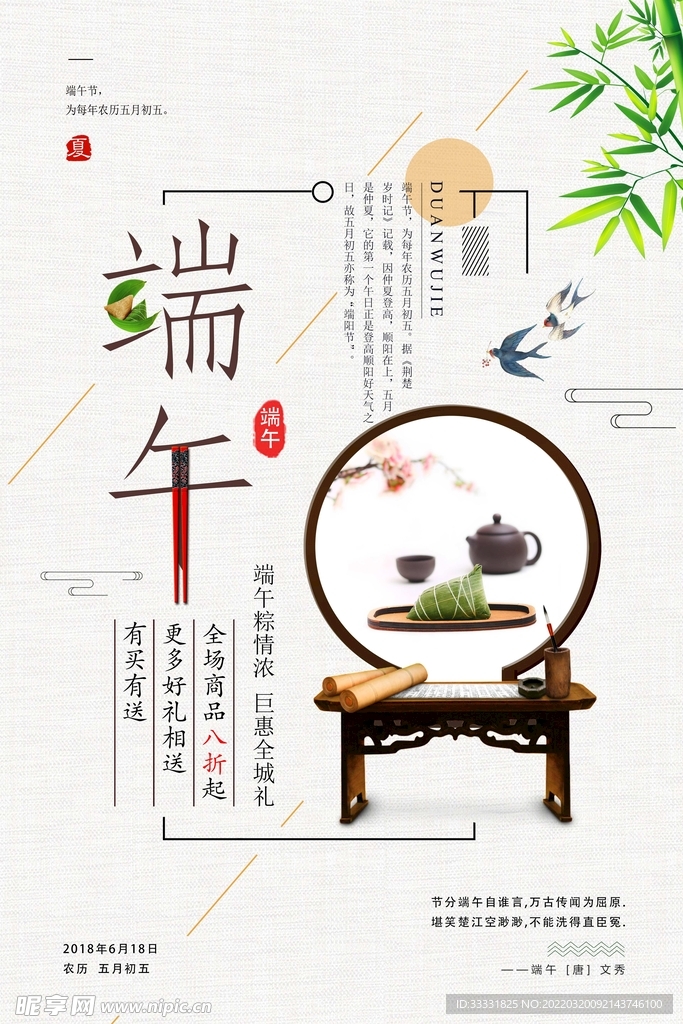 端午节