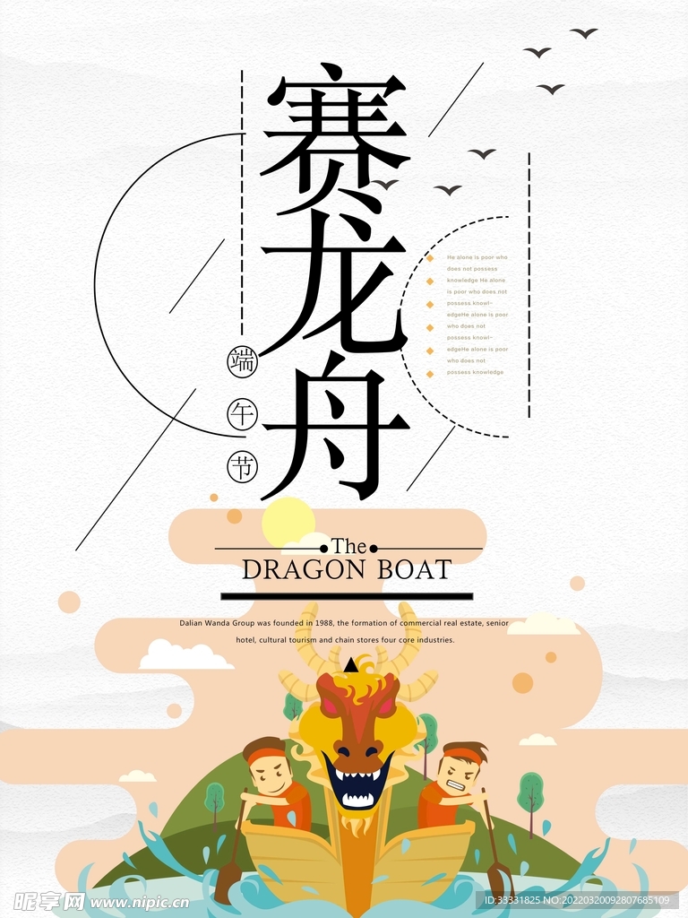 端午节