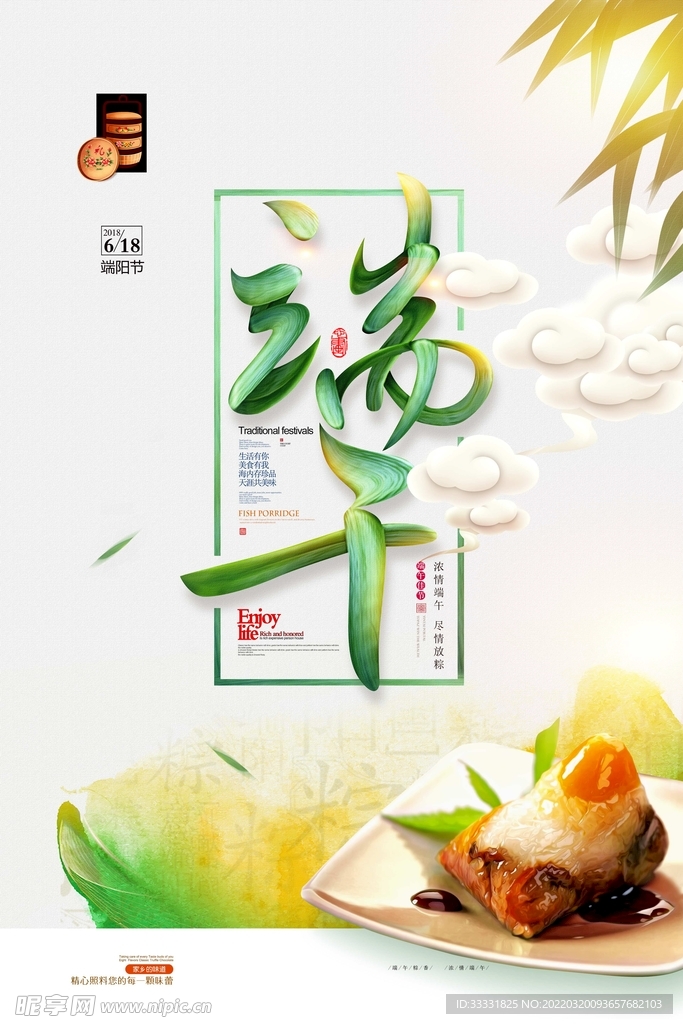 端午节