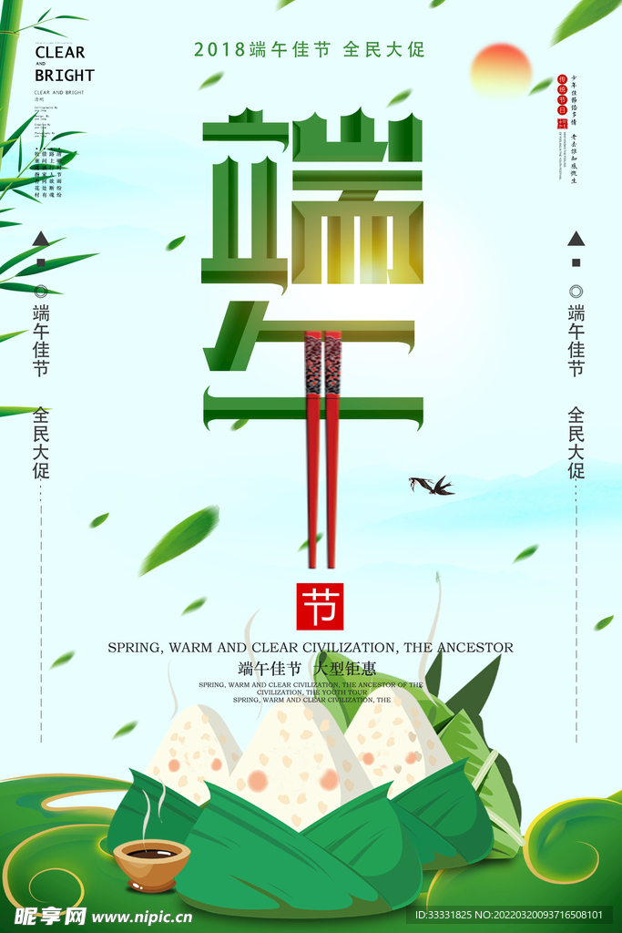 端午节