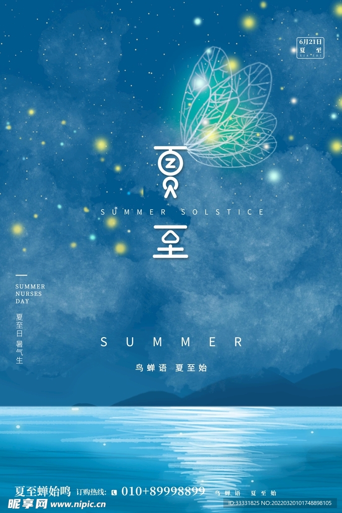 夏至