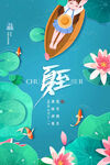 夏至