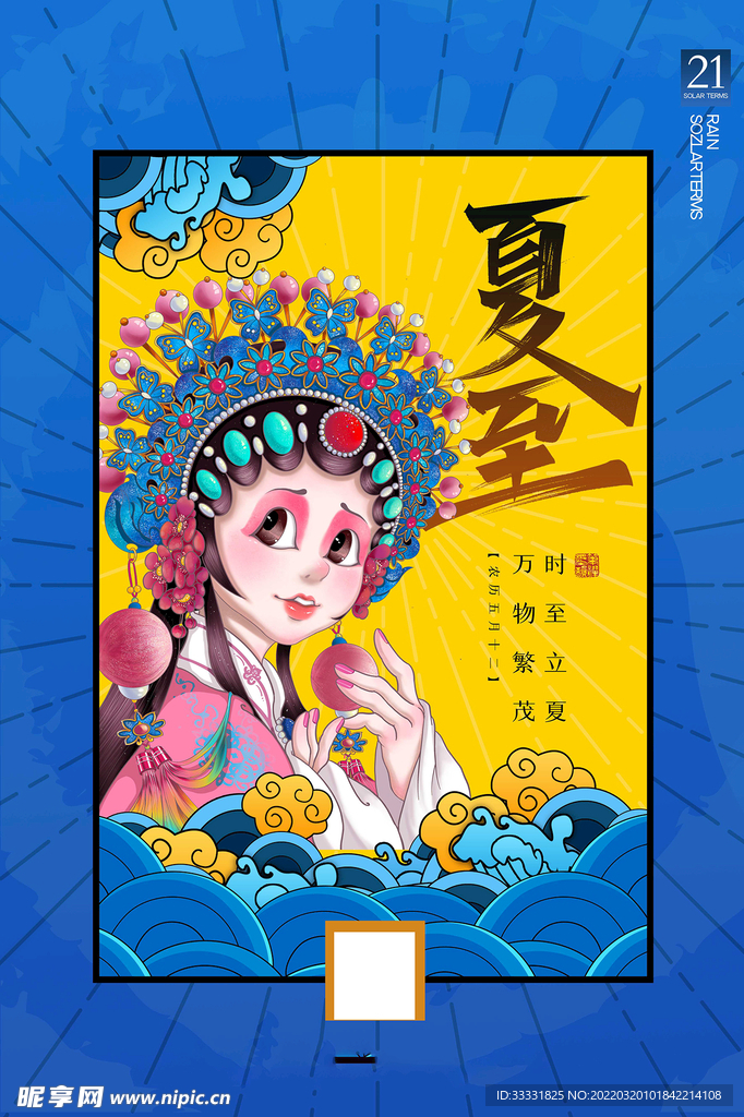 夏至