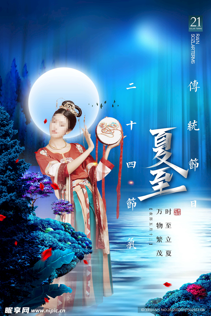 夏至