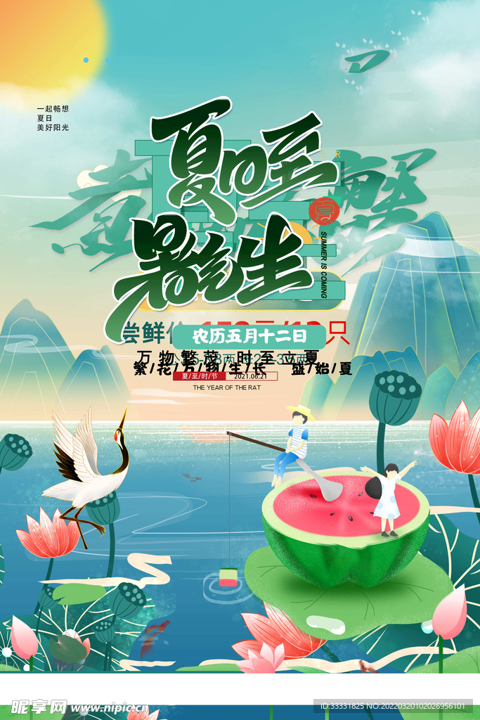 夏至