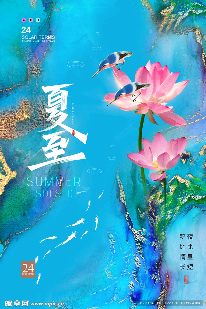夏至