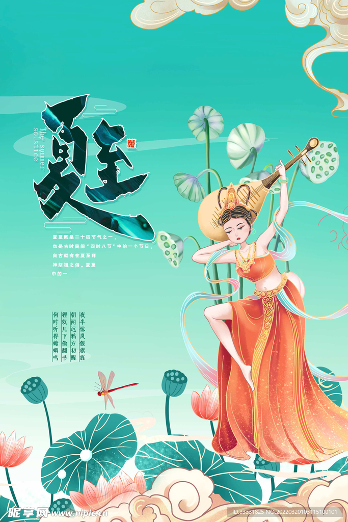 夏至
