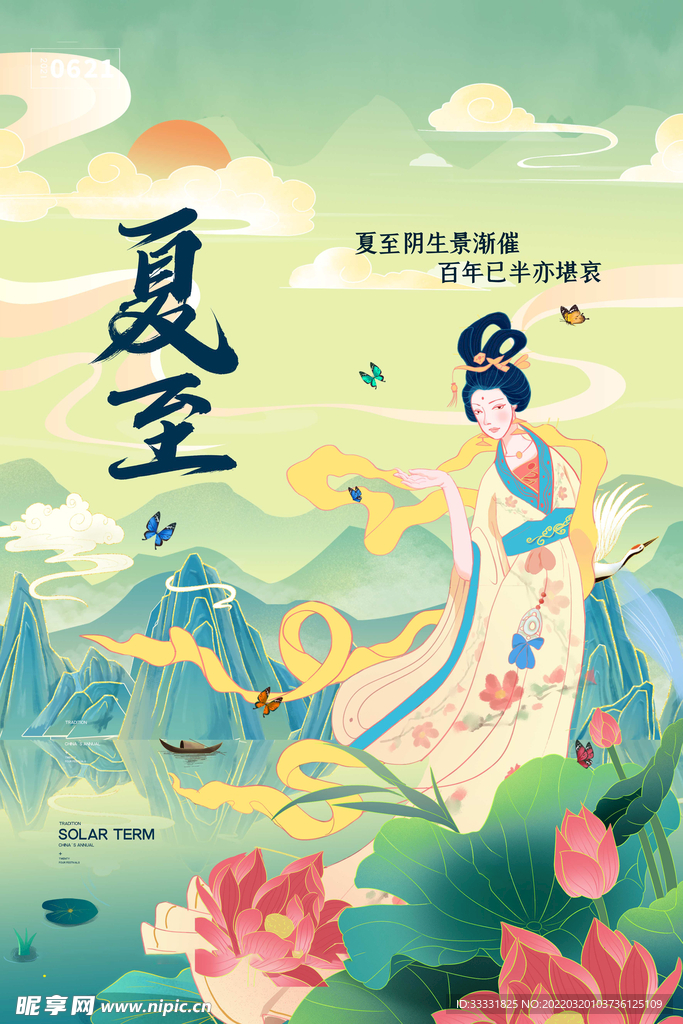 夏至