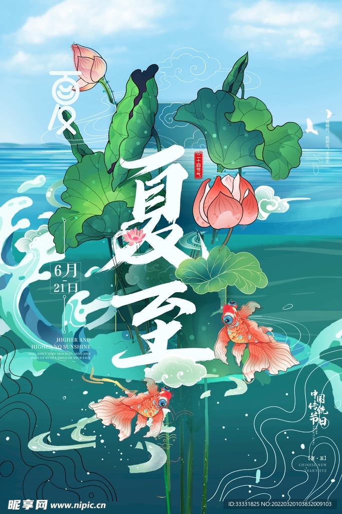夏至