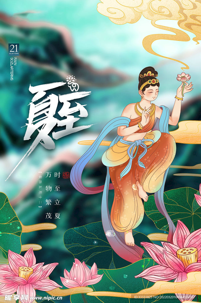 夏至