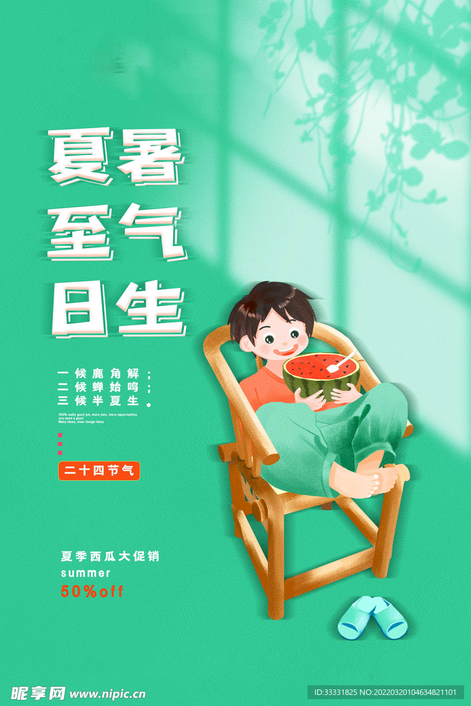 夏至